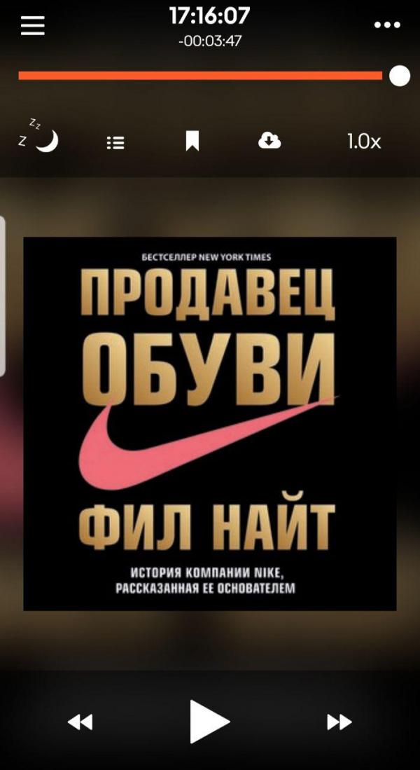 Продавец обуви / Фил Найт