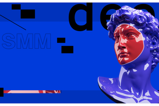 Контент-стратегия и SMM